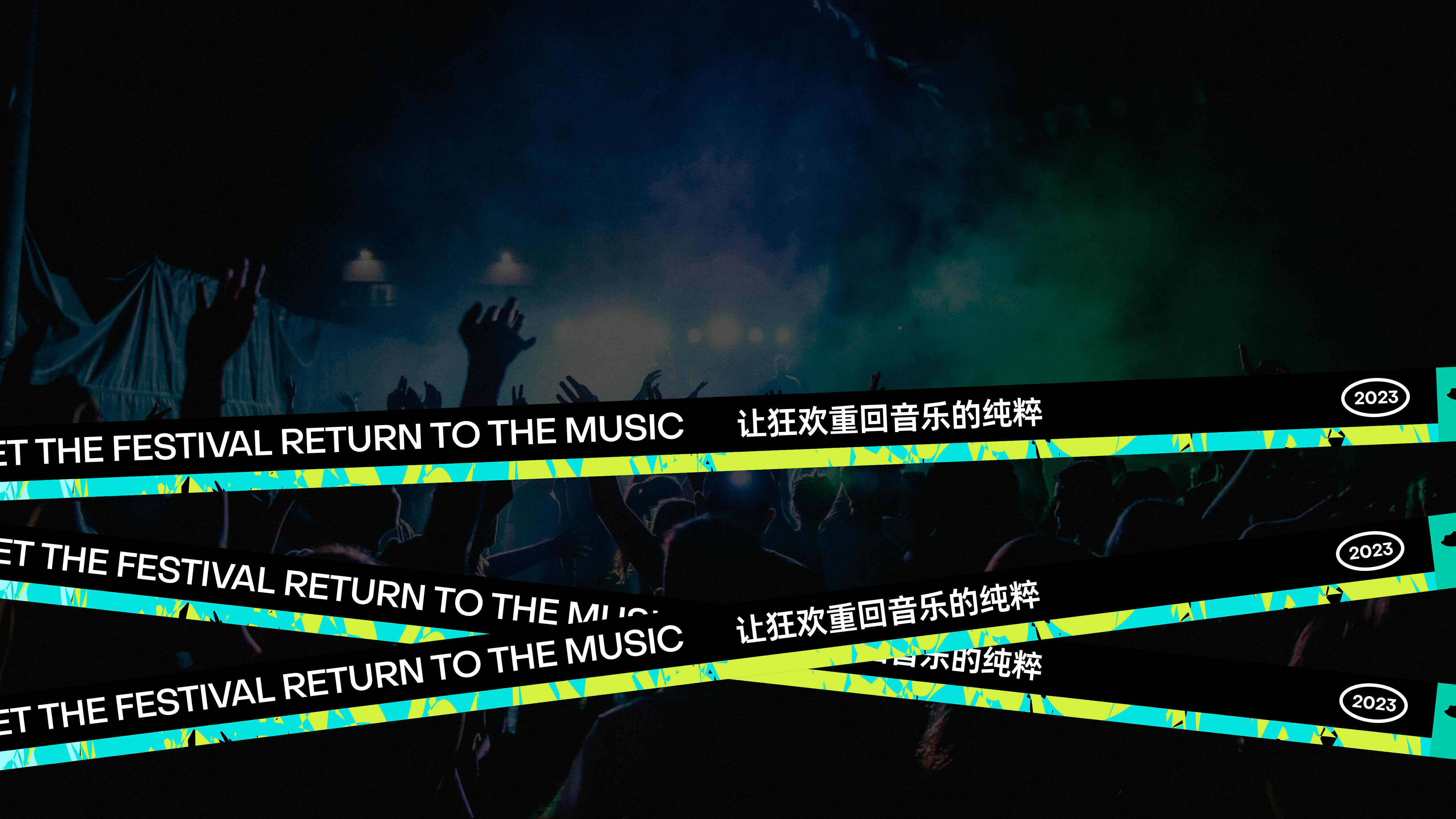 2023.09.04  雲(yún)野音樂節(jié)_41.jpg